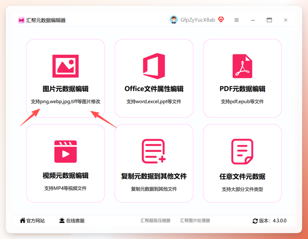 软件主界面