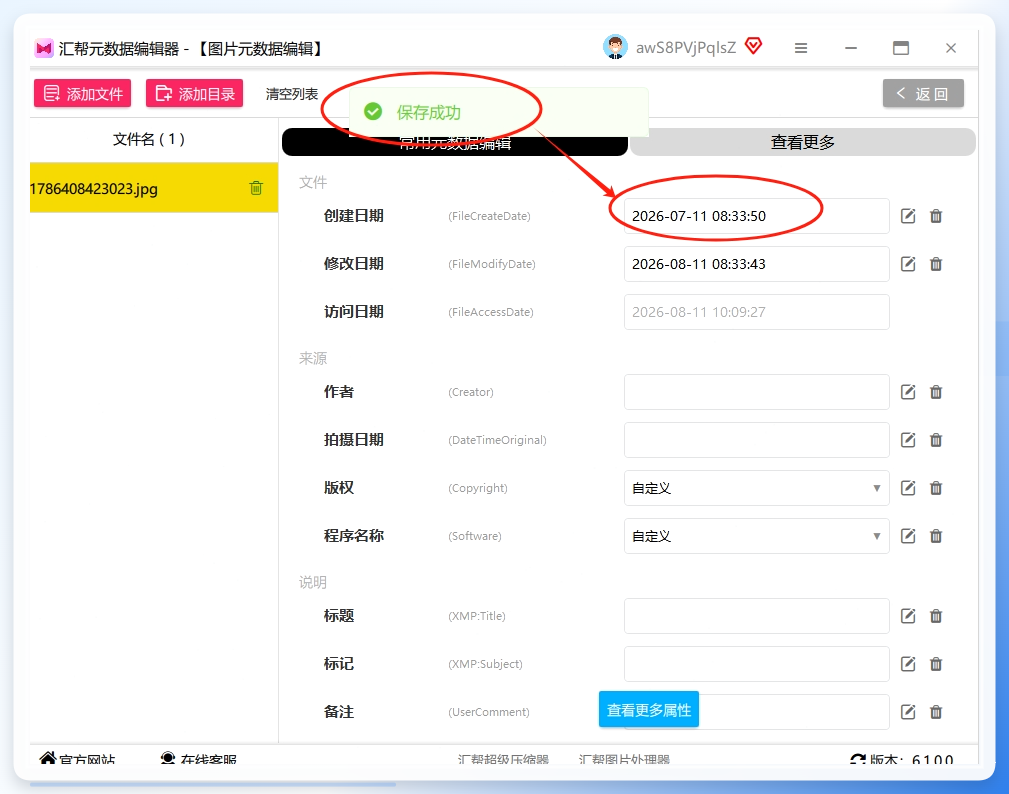 第五步，改完右键图片→属性→详细信息，确认时间已经更新。.png