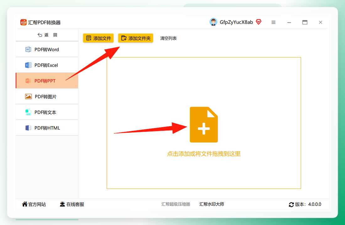 左侧功能菜单选择pdf转ppt