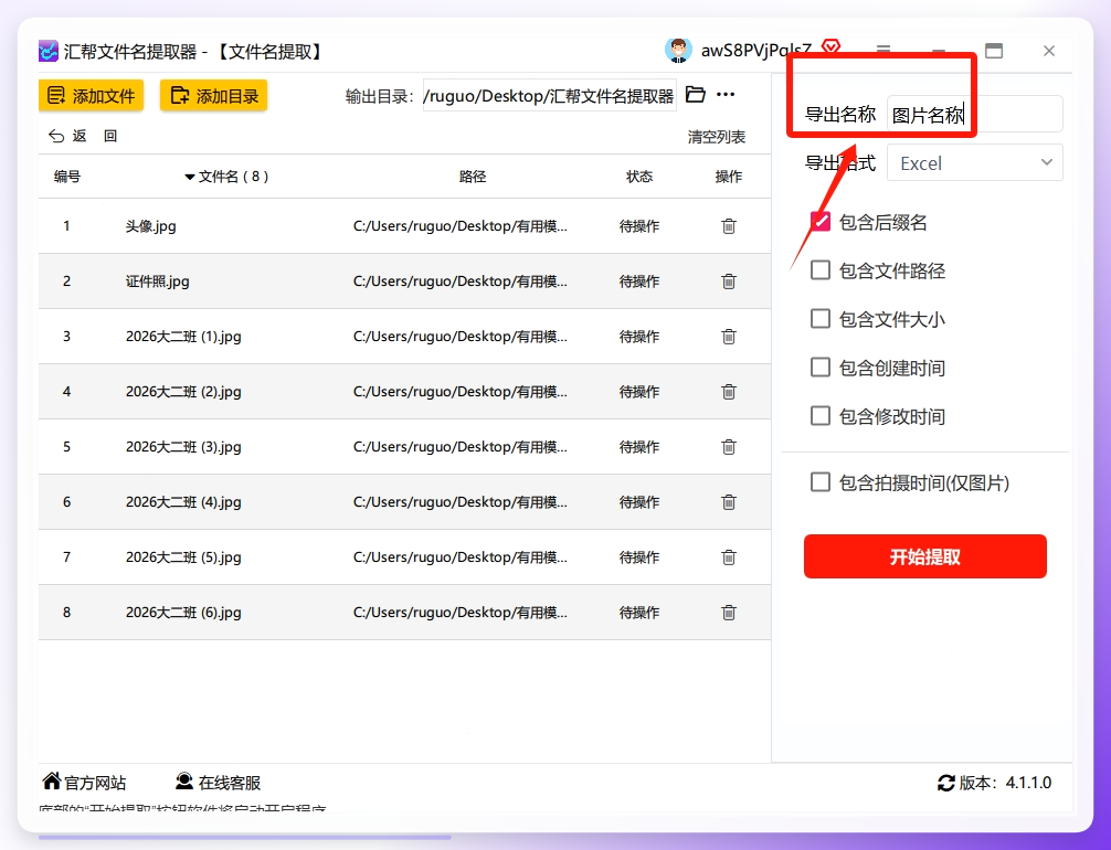 步骤4：可以自定义这个Excel名称.png