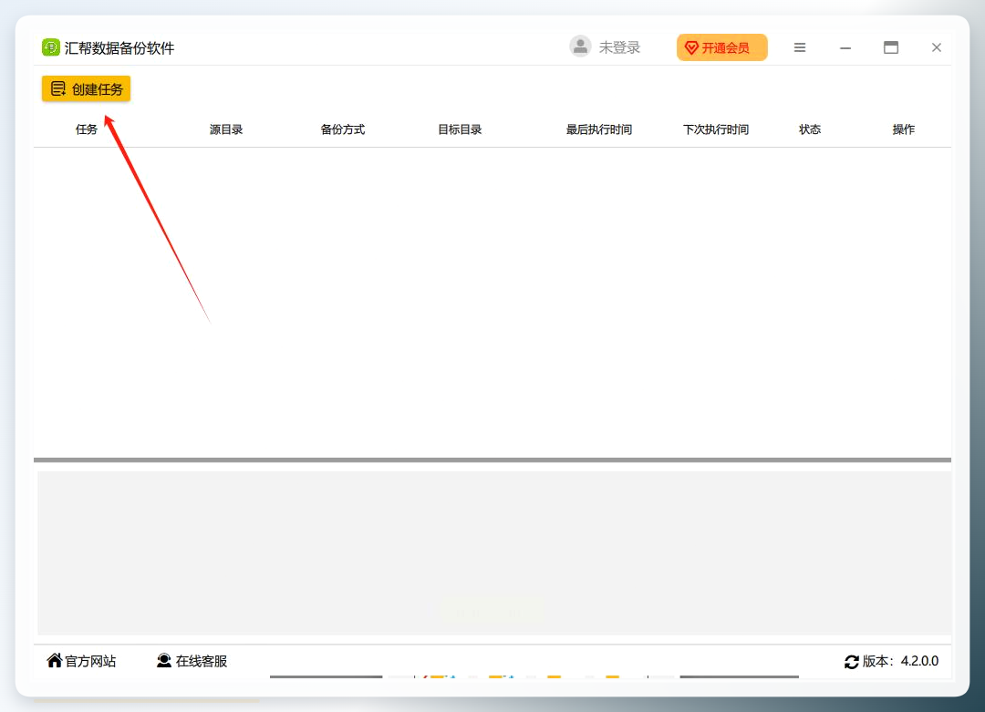 汇帮数据备份软件创建任务界面