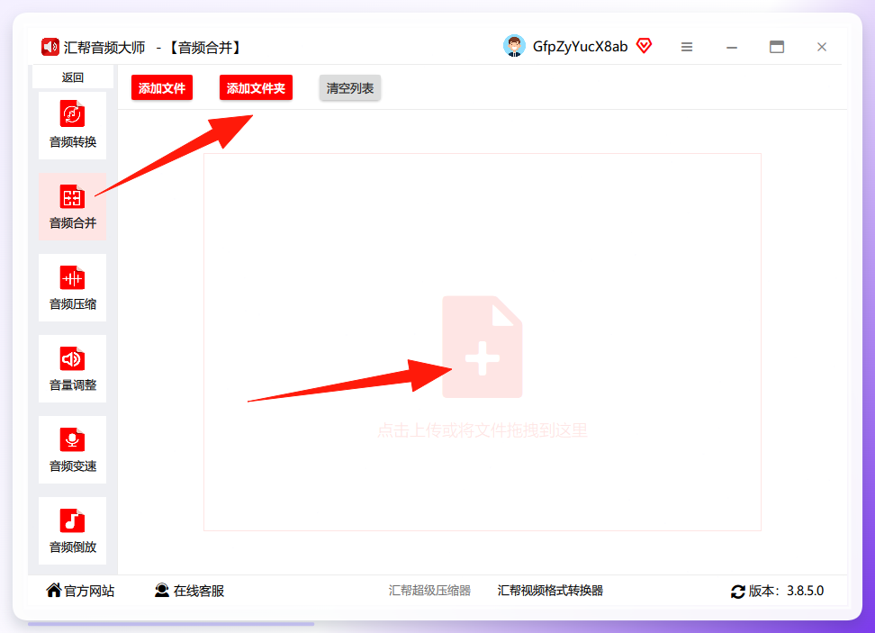 批量添加音频文件