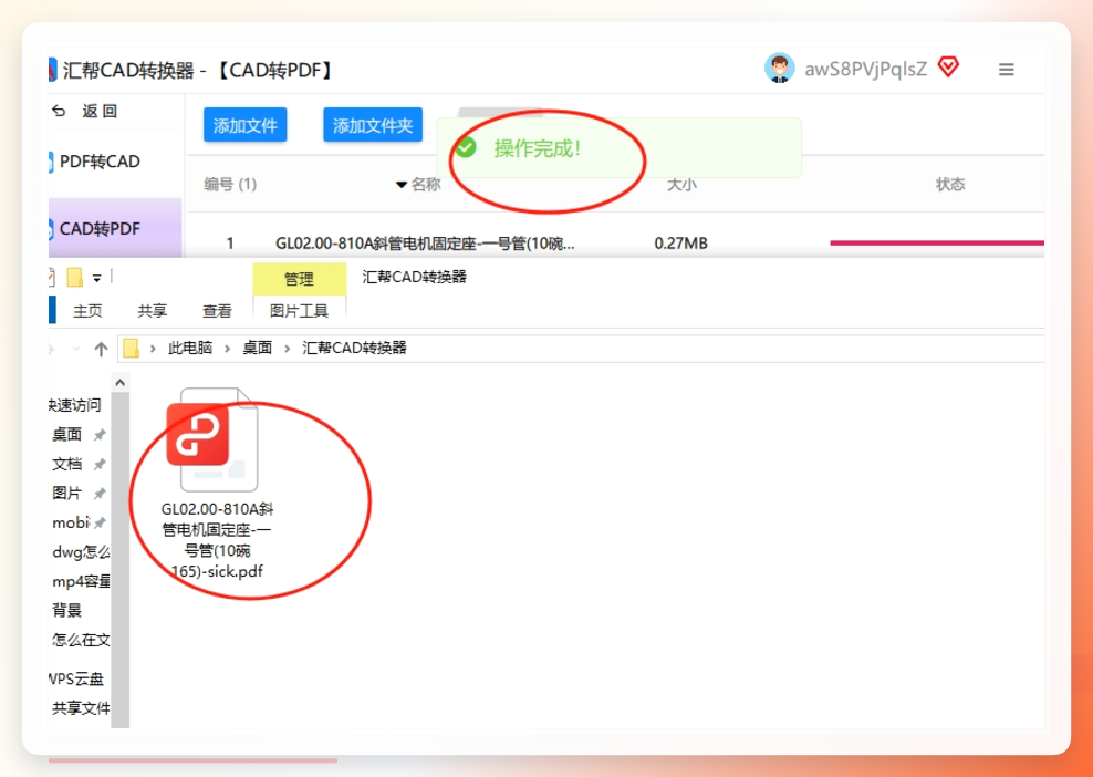 当转换完成，我们可以在输出目录中看到被转换出来的PDF文件.png