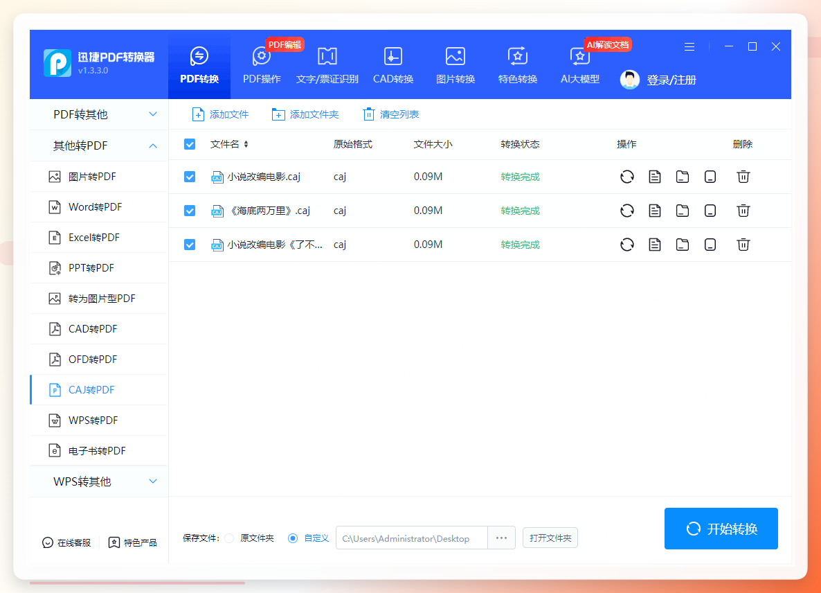 在线转换完成下载界面
