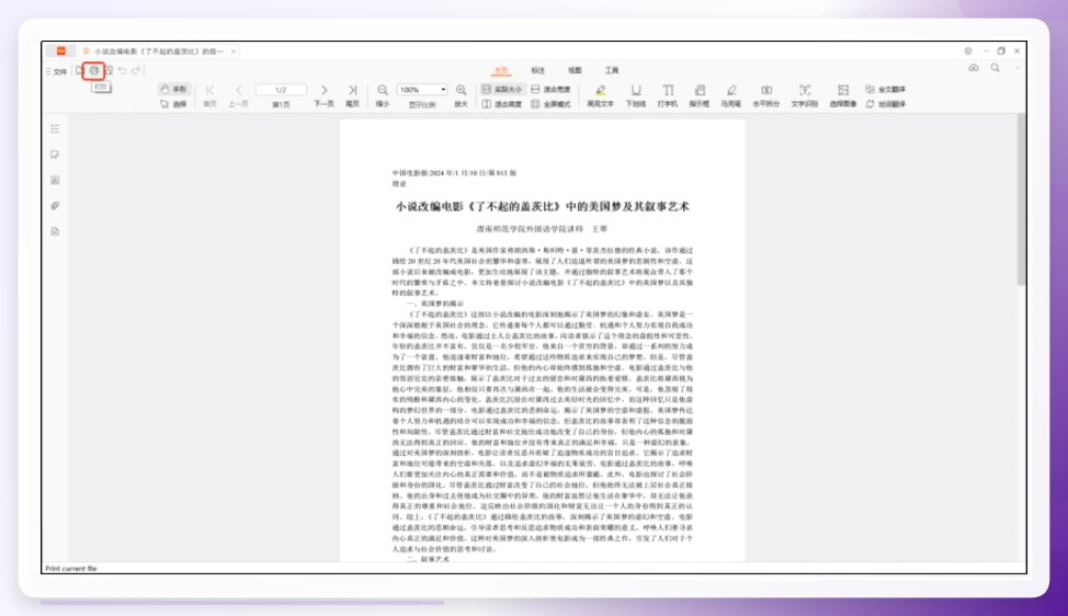 CAJViewer打印设置界面