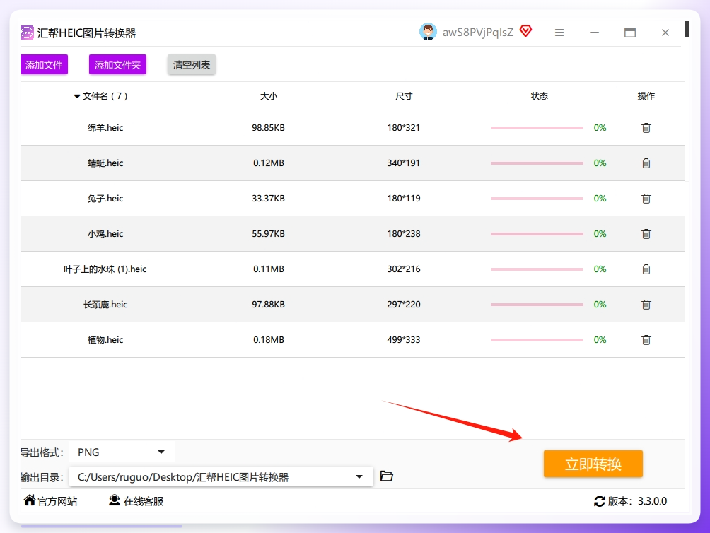步骤3：点击“立即转换”按钮软件开始对heic进行转换.png