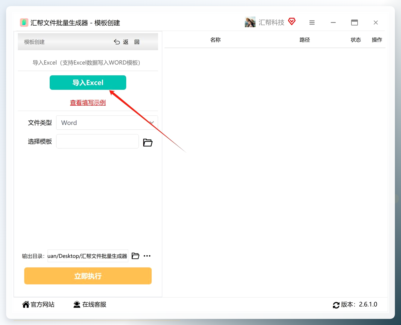 导入Excel文件