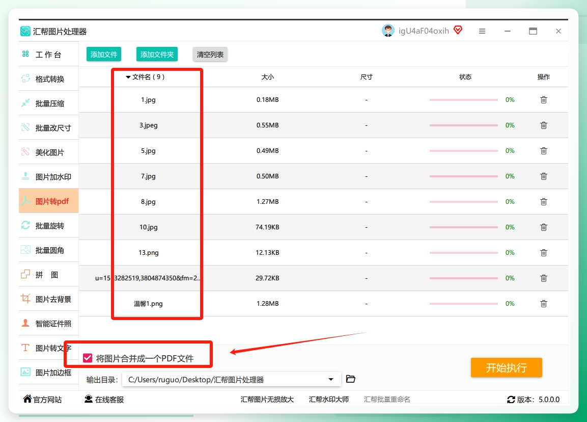 3，然后下面有个选项，勾上就是合并成一个PDF，不勾就是每个图片单独一个PDF，这点得注意选对。.png