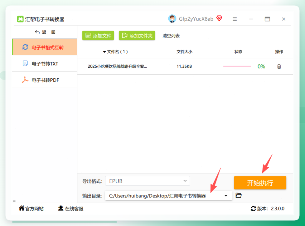 设置保存路径并执行转换