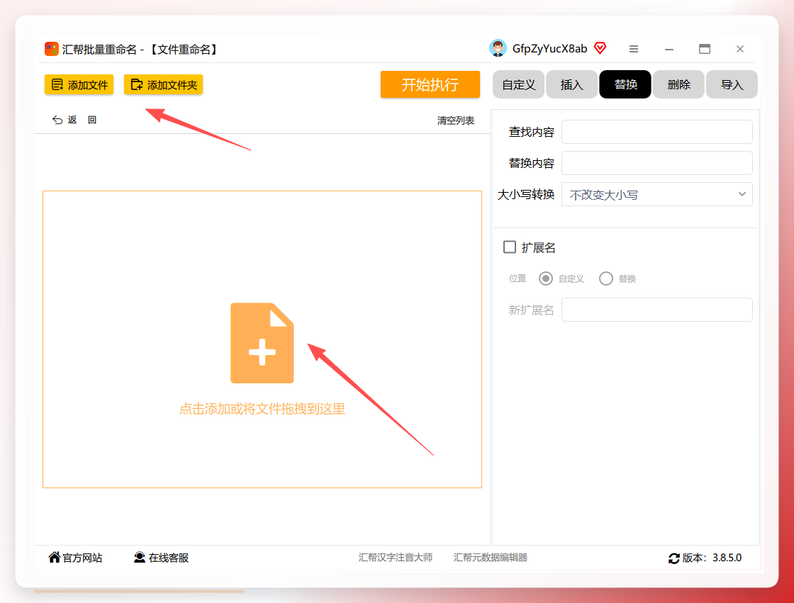 文件导入界面