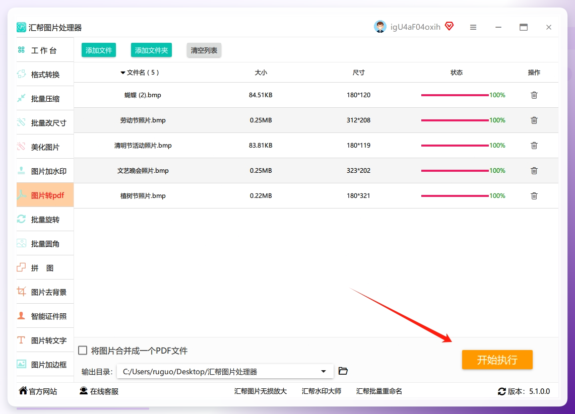 确认设置无误后，点击界面下方的“开始转换”按钮。软件将显示实时进度条，处理速度取决于图像数量和分辨率。完成后系统会发出提示音。.png