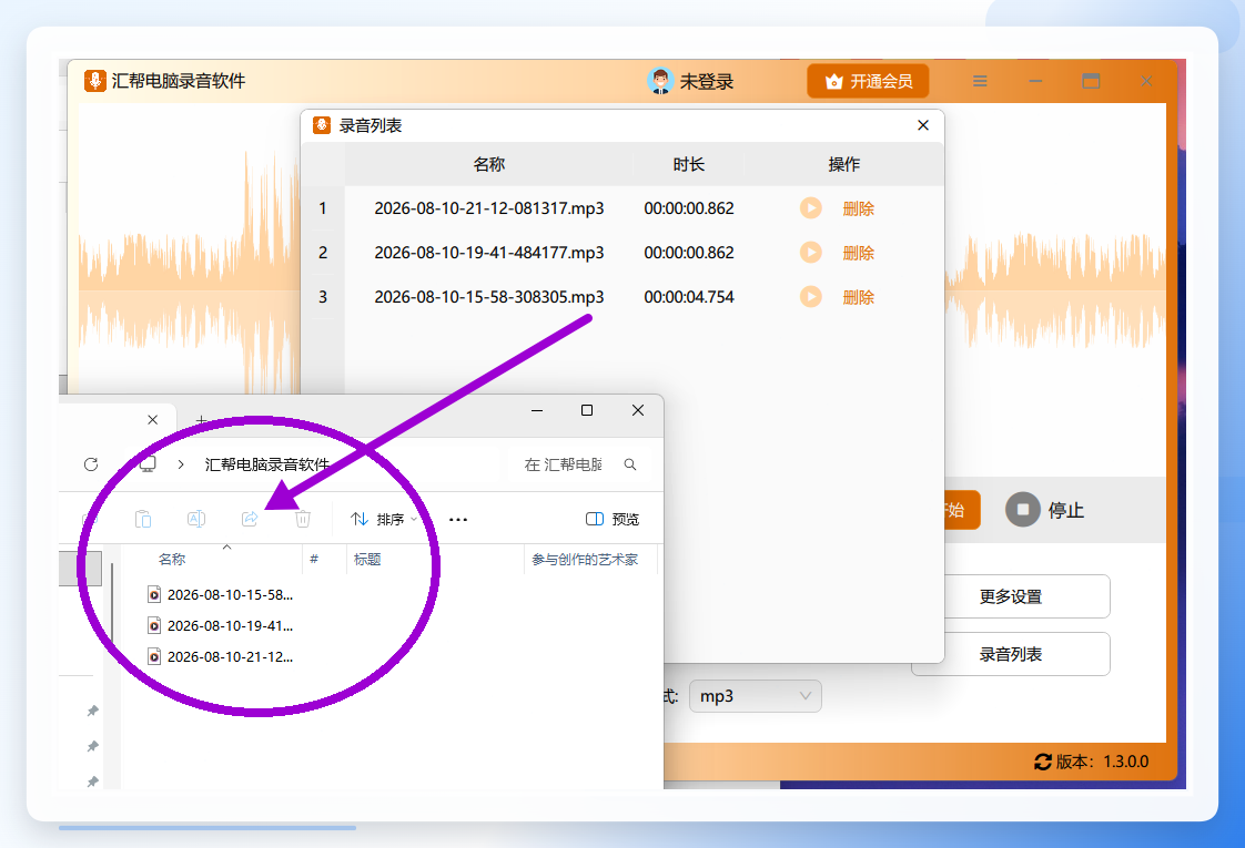 查看录音文件