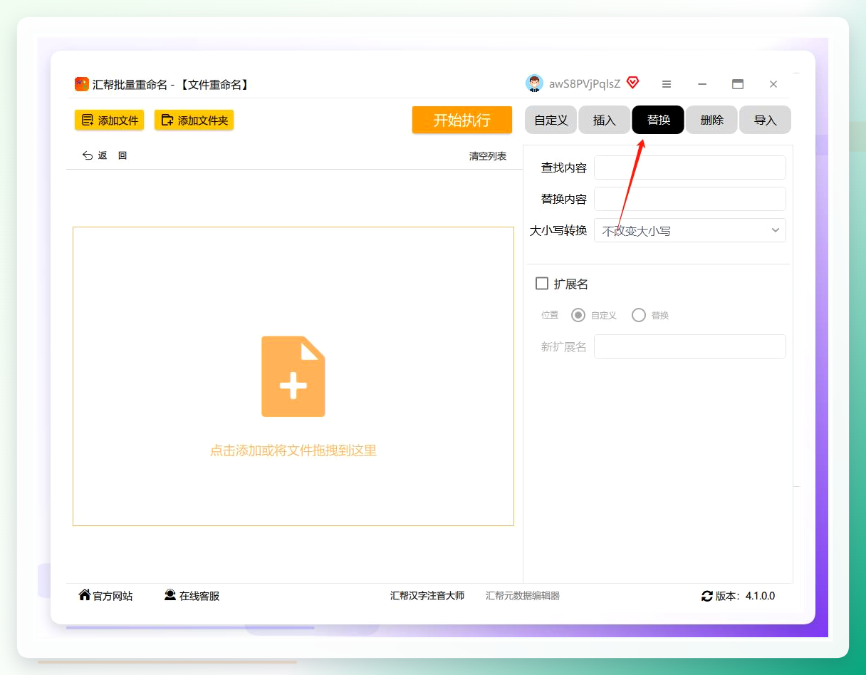 替换选项