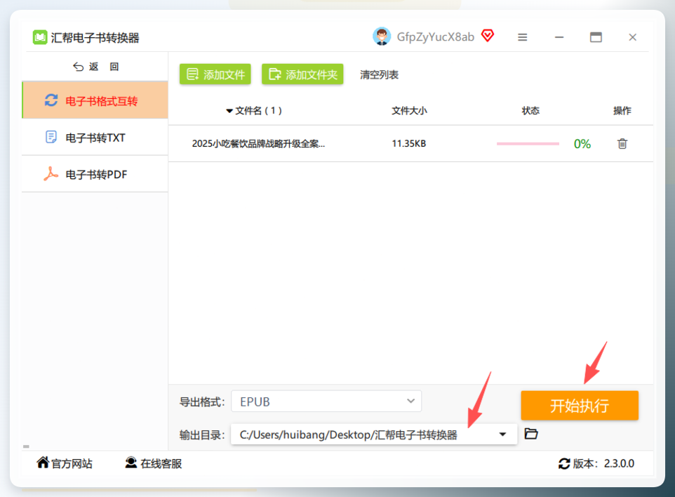设置保存路径并执行转换