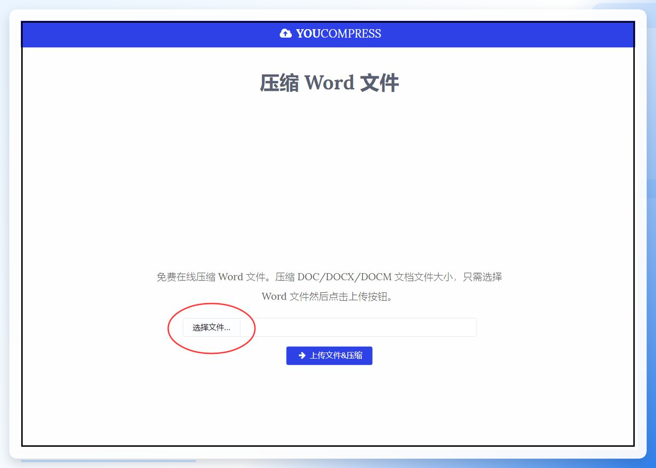 选择文件上传