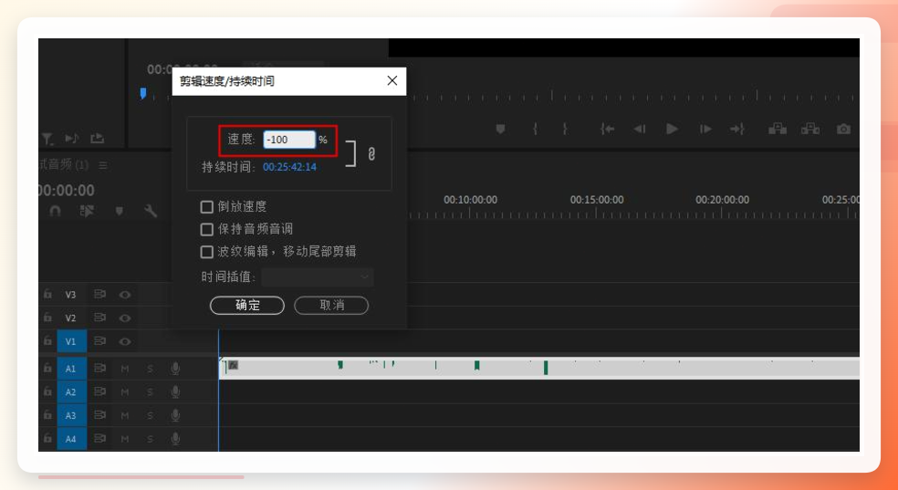 PR设置音频速度负值