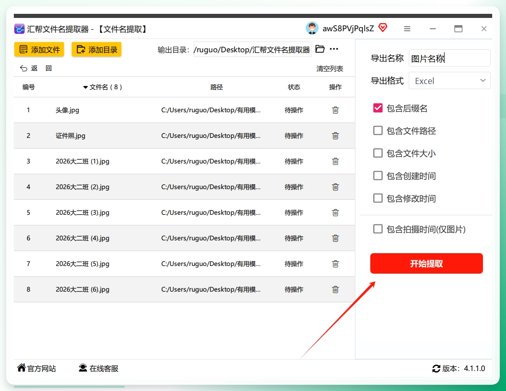 步骤6：点击底部的“开始提取”按钮软件将启动开启程序。.png