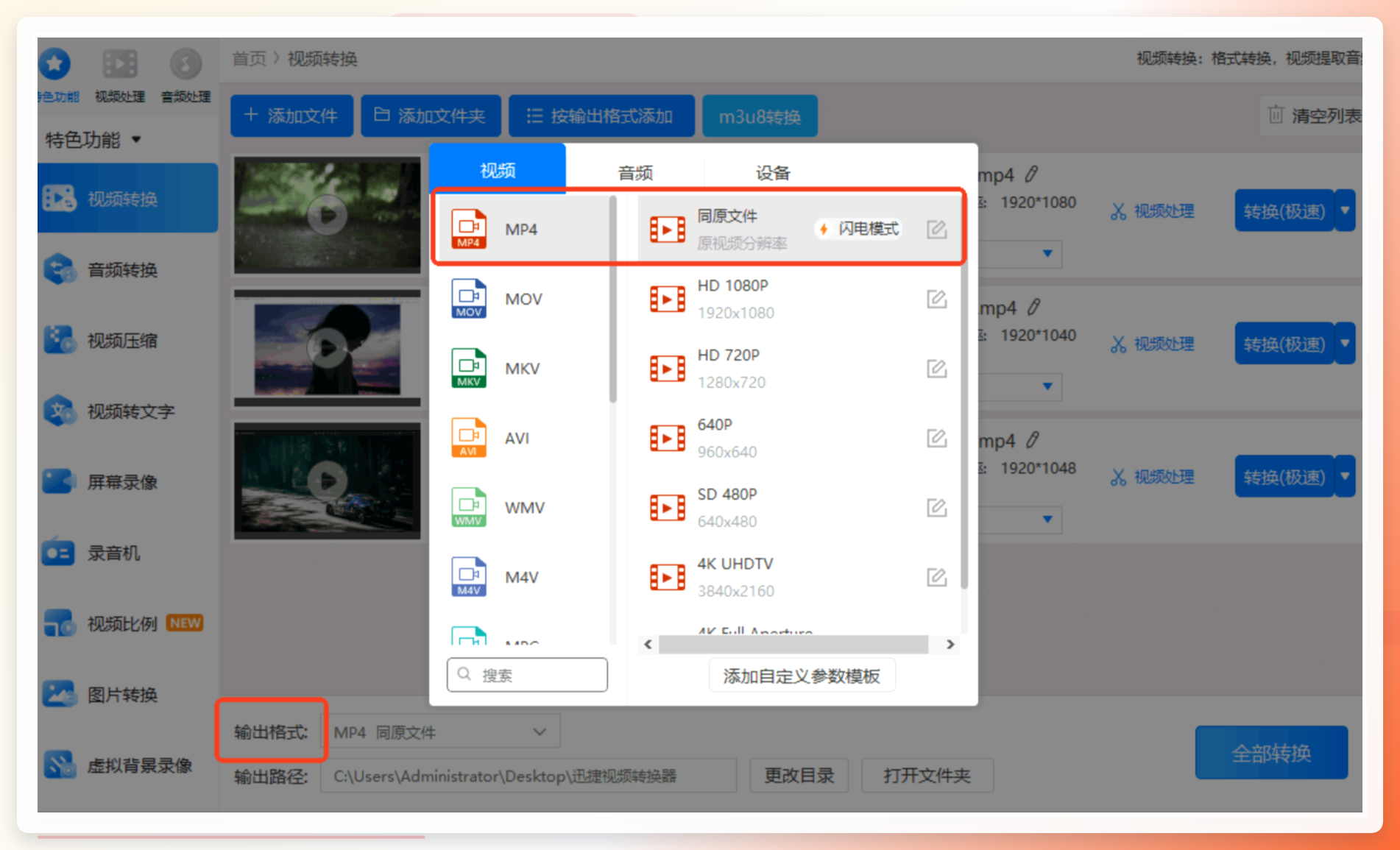 迅捷选择输出格式
