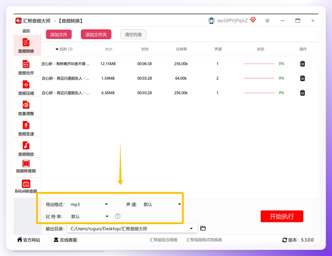 3. 参数设置：输出格式：在下拉菜单中选择“MP3”，声道：默认“立体声（双声道）”即可，若设备仅支持单声道可选择，比特率：建议选择128kbps（普通音质）或320kbps（无损音质）.png