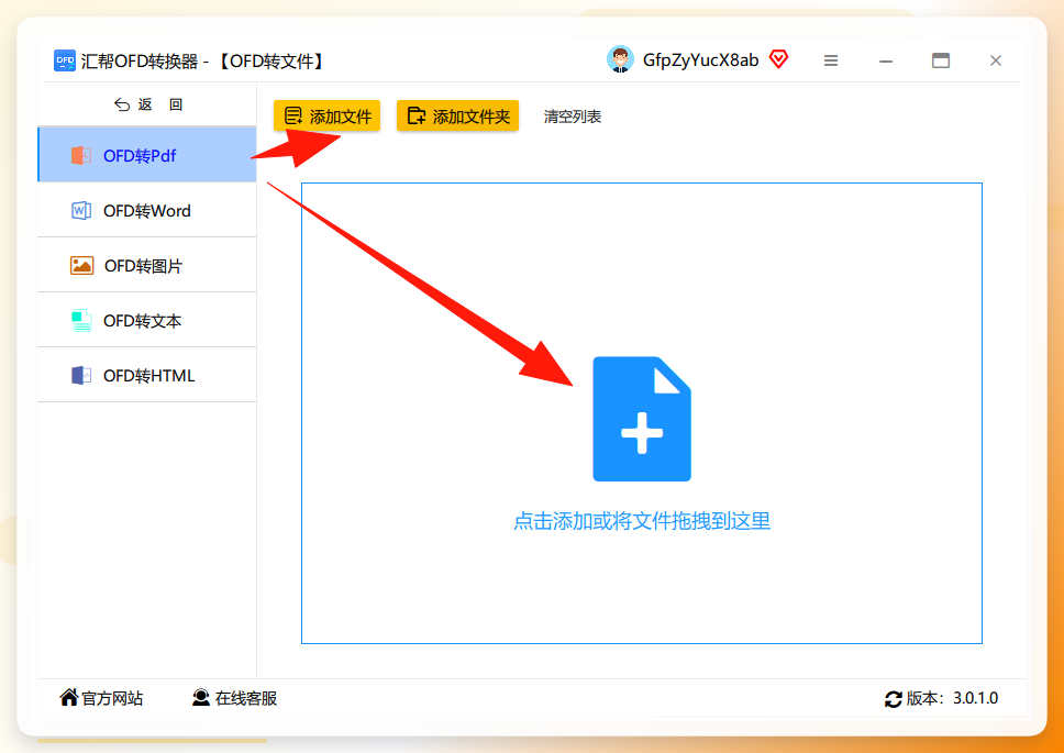 选择OFD转PDF功能并导入文件