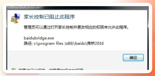 家长控制阻止程序提示