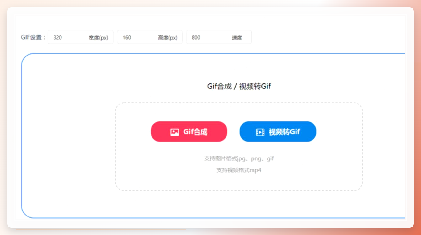 GIFOnline上传界面
