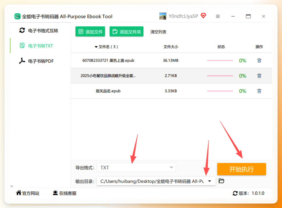全能电子书转码器-选择输出目录