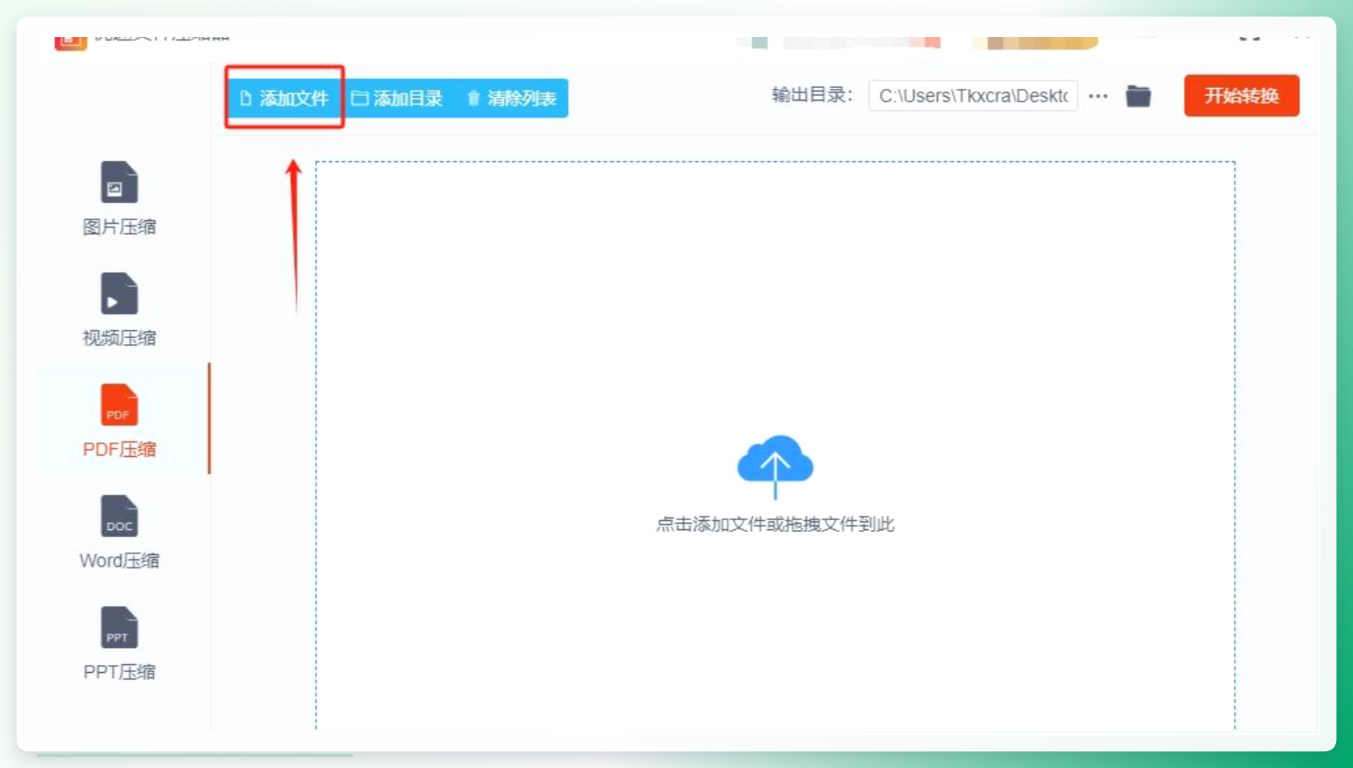 添加文件