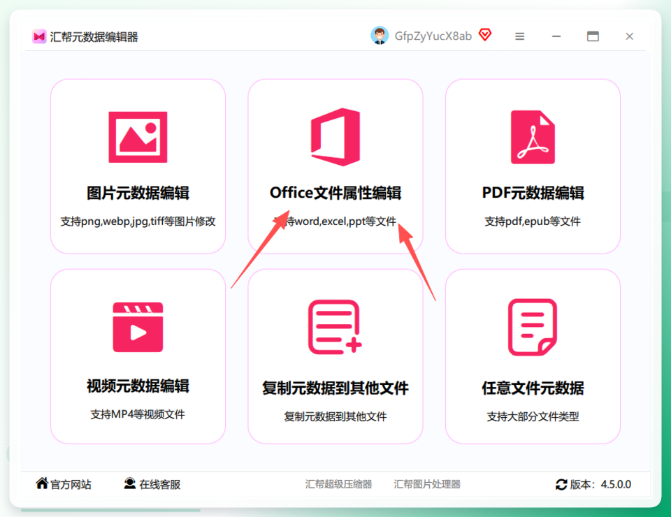 汇帮元数据编辑器主界面