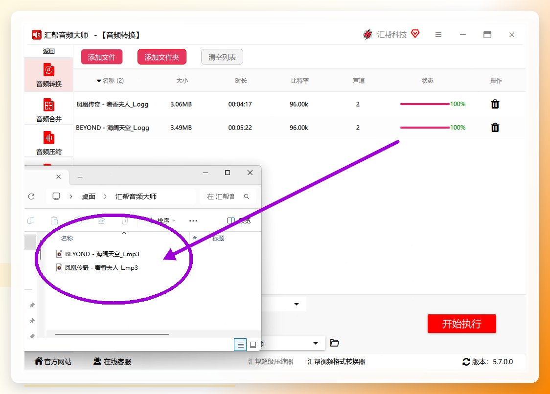转换完成的mp3文件