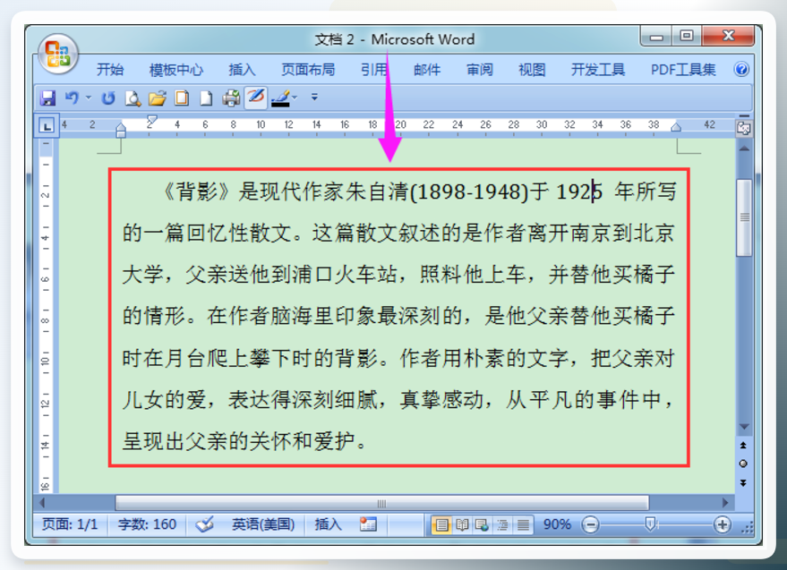 粘贴文字到Word文档最终效果
