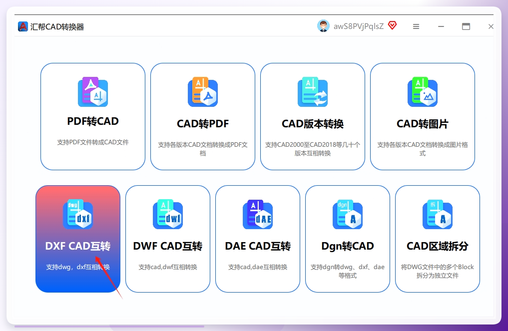 汇帮CAD转换器第一步