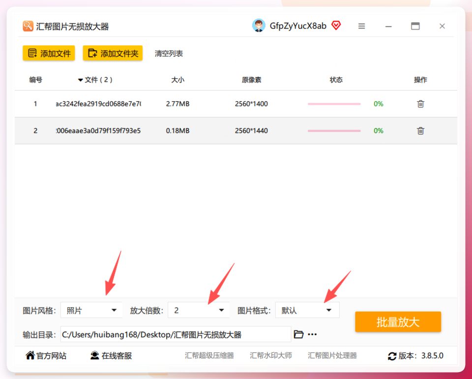 软件参数设置面板截图