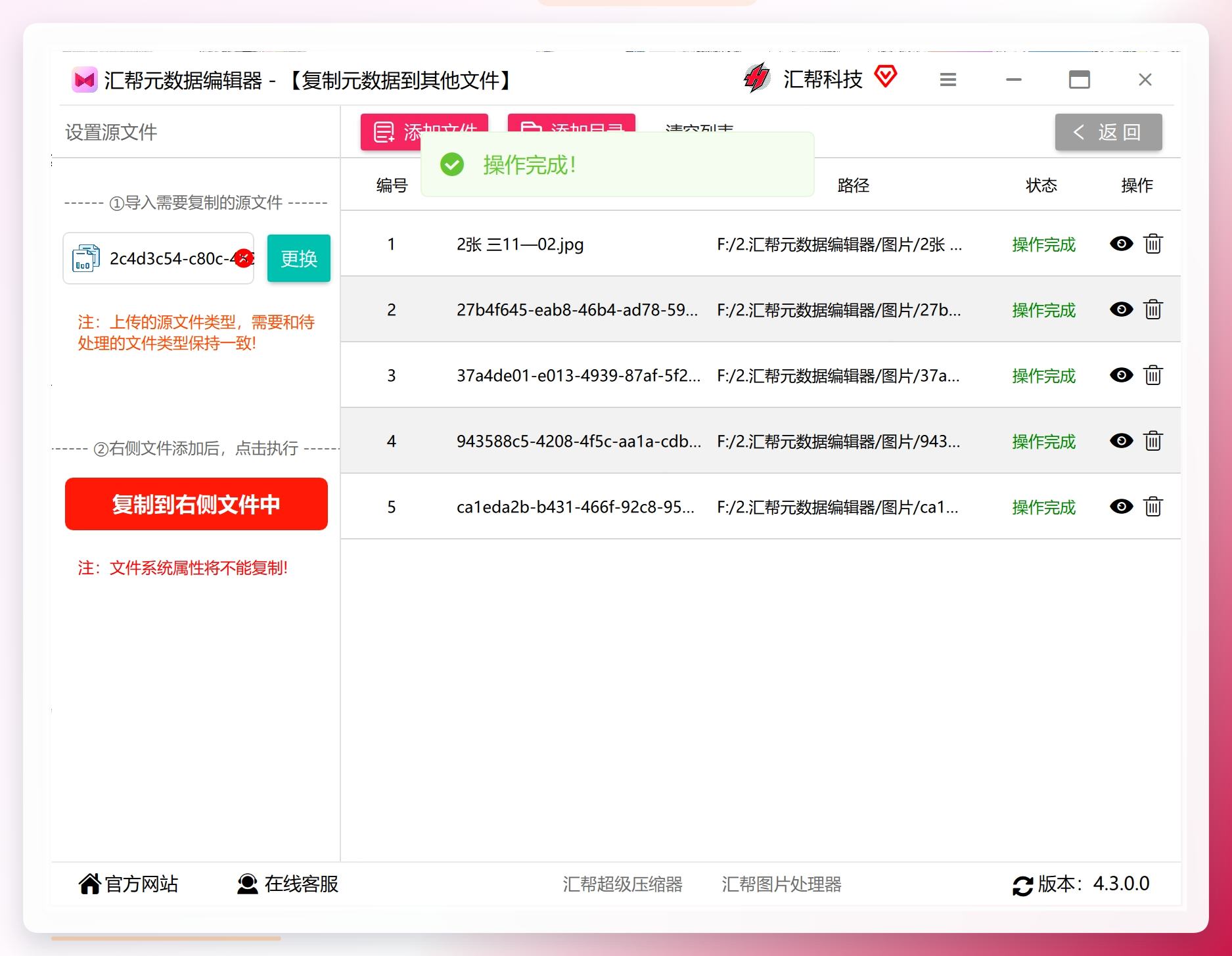 操作完成提示