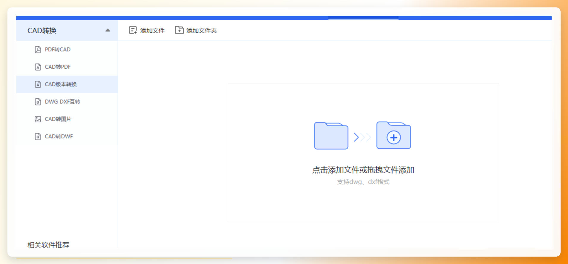 转转大师客户端下载界面