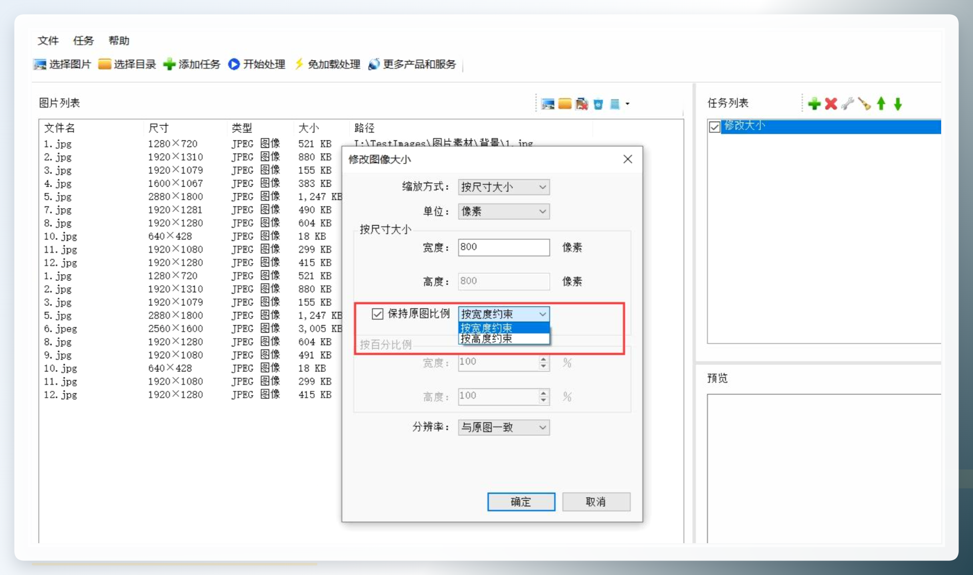 设置图片分辨率和宽高参数