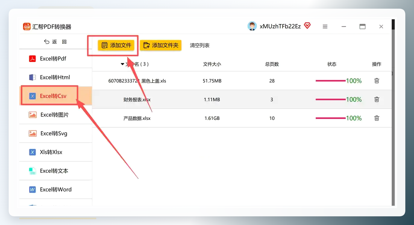 文件批量导入操作