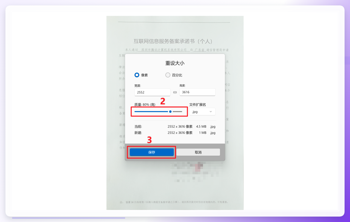 Windows照片工具压缩设置