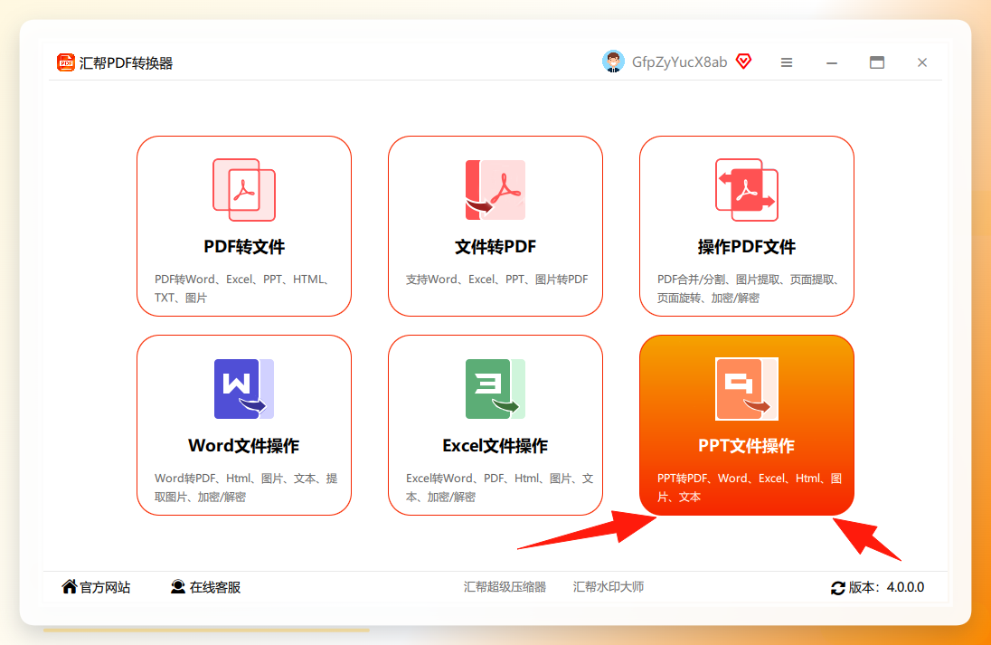 汇帮PDF转换器主界面