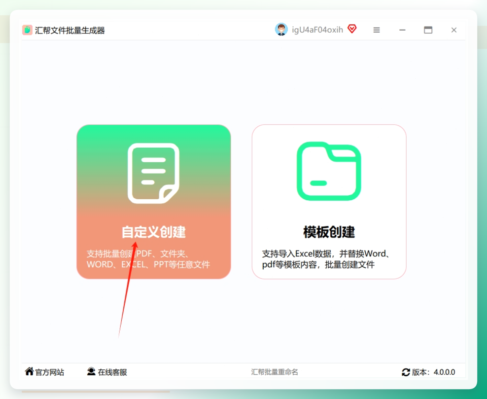 2. 打开软件；打开软件，选择“自定义创建”.png