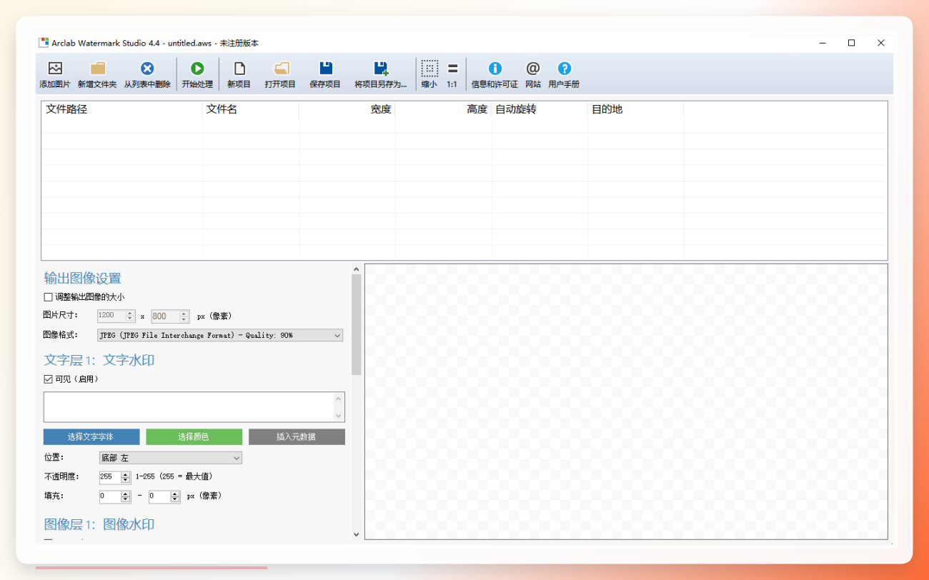 Arclab Watermark Studio软件界面