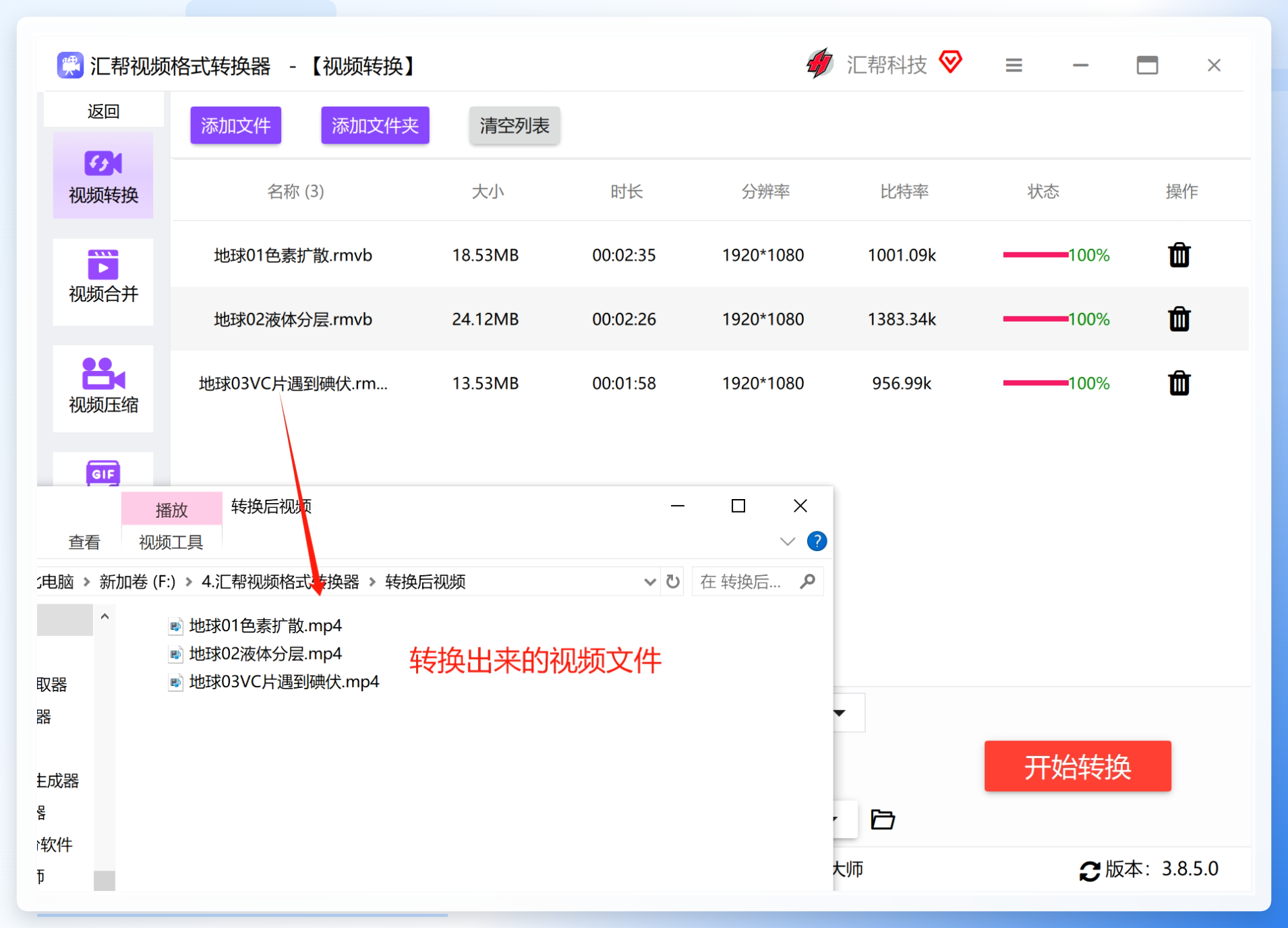转换完成