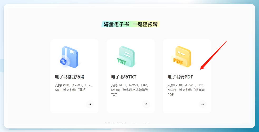 小舟电子书转换器选择功能