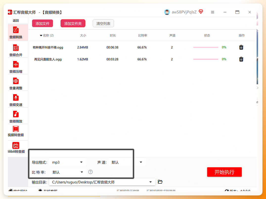 汇帮音频大师-选择MP3输出格式