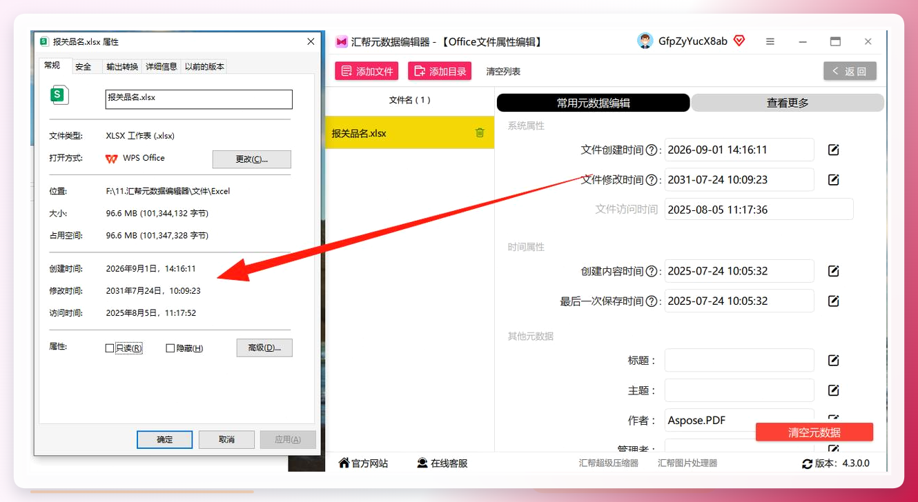 验证修改效果
