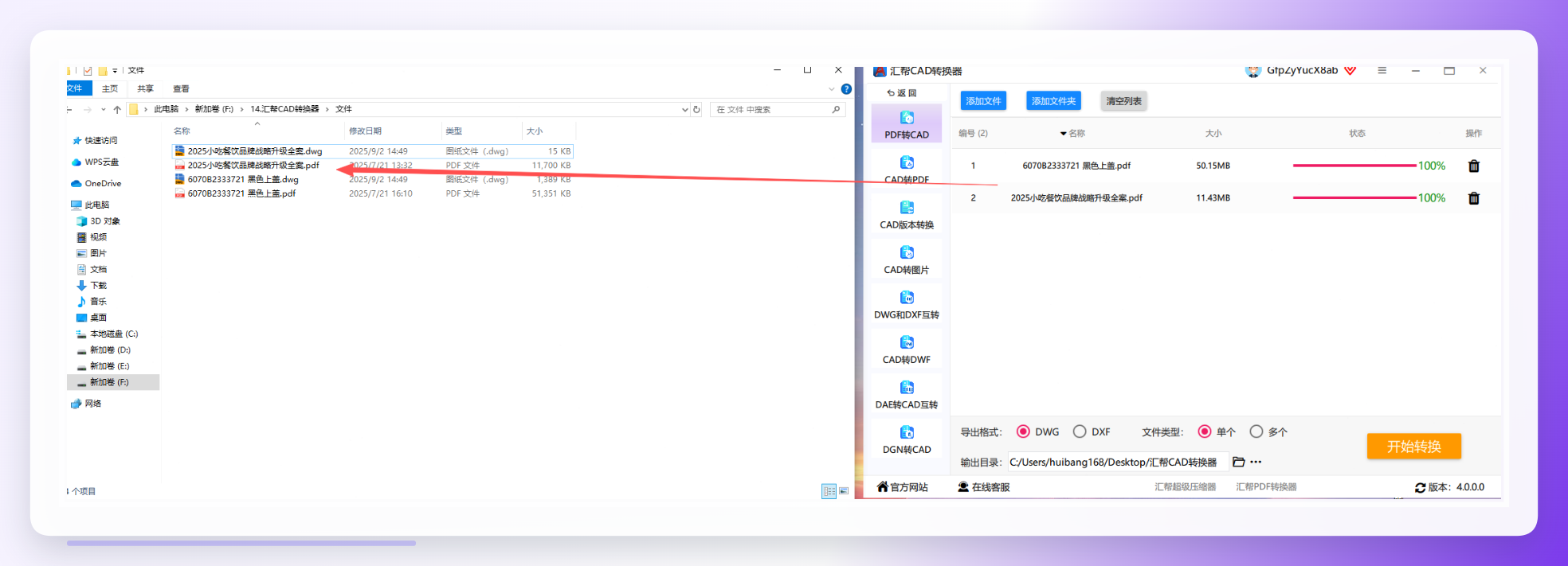 转换成功后生成的DWG文件