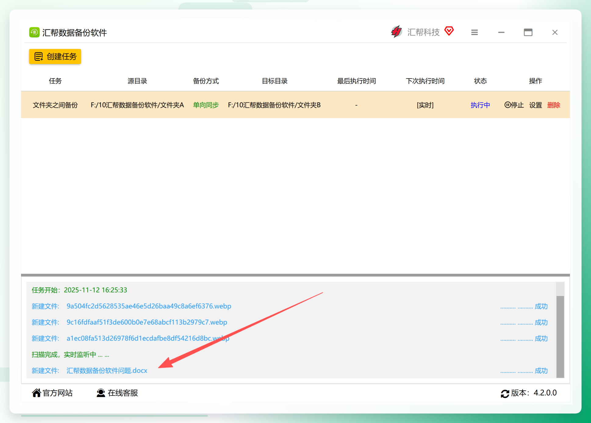软件自动同步新增文件