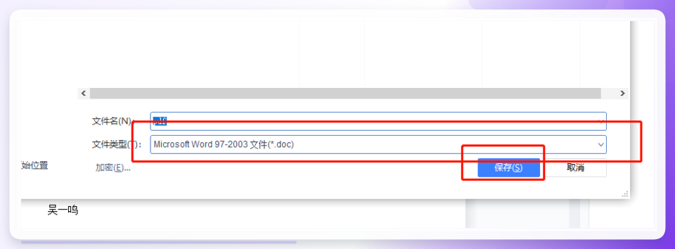 WPS另存为PNG格式操作界面