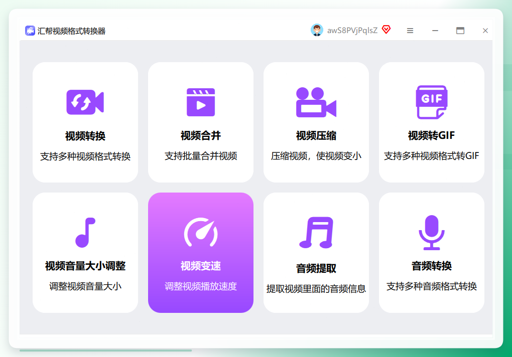 汇帮视频格式转换器首页功能界面