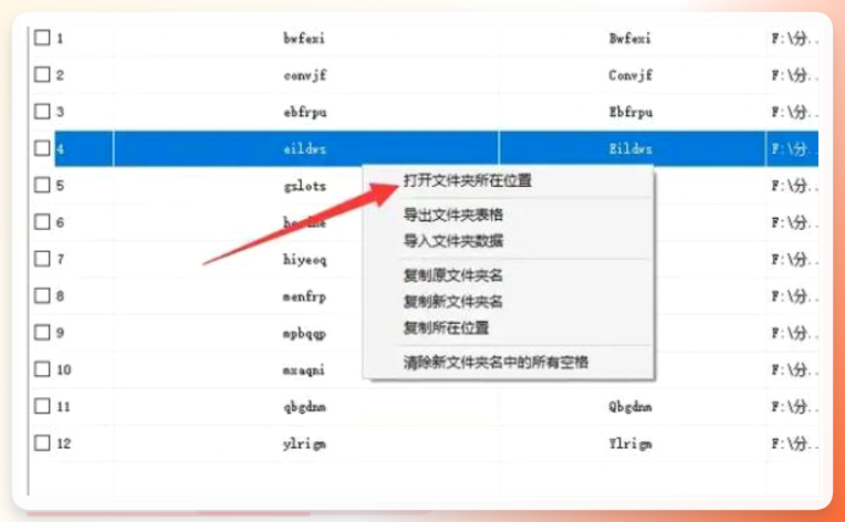 文件夹改名设置